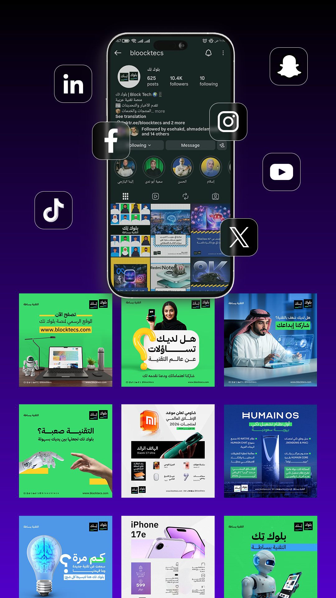 تصاميم السوشيال ميديا لمنصة بلوك تك