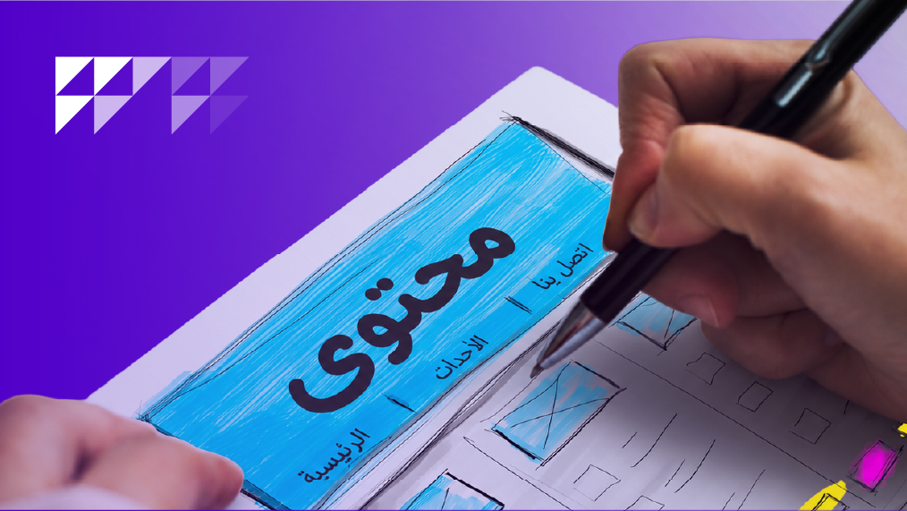 تصاميم الموقع 2_إعادة توظيف المحتوى.jpg.jpeg