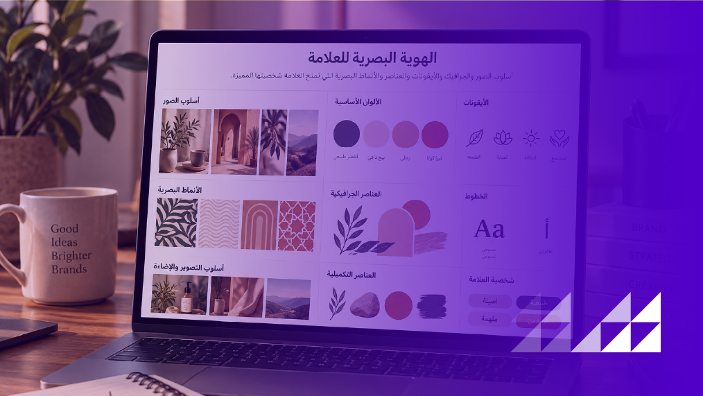 تصاميم الموقع - هوية بصرية_الأسلوب البصري.jpg.jpeg