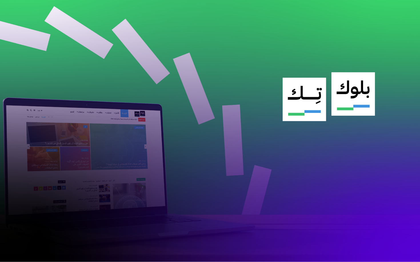 تصميم الهوية البصرية لمنصة بلوك تك