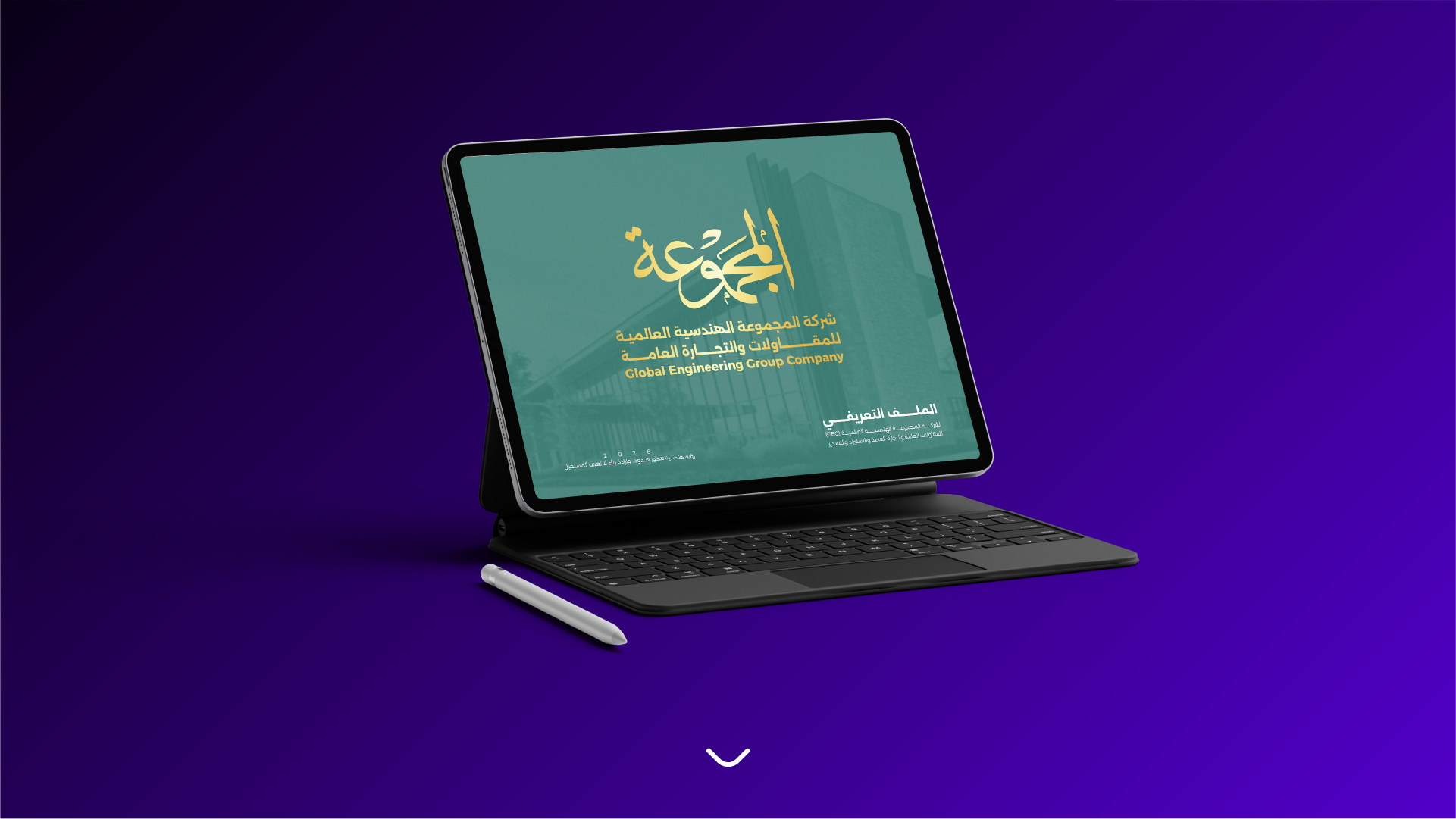 تصميم شعار شركة المجموعة الهندسية العالمية