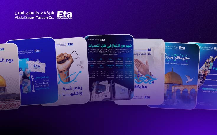 تصميم جرافيك لصالح شركة عبد السلام ياسين - إيتا