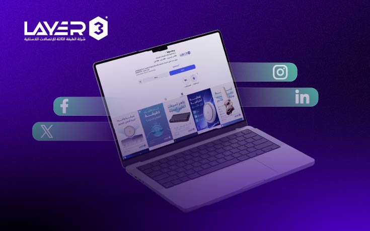 إدارة منصات التواصل الاجتماعي | Layer 3