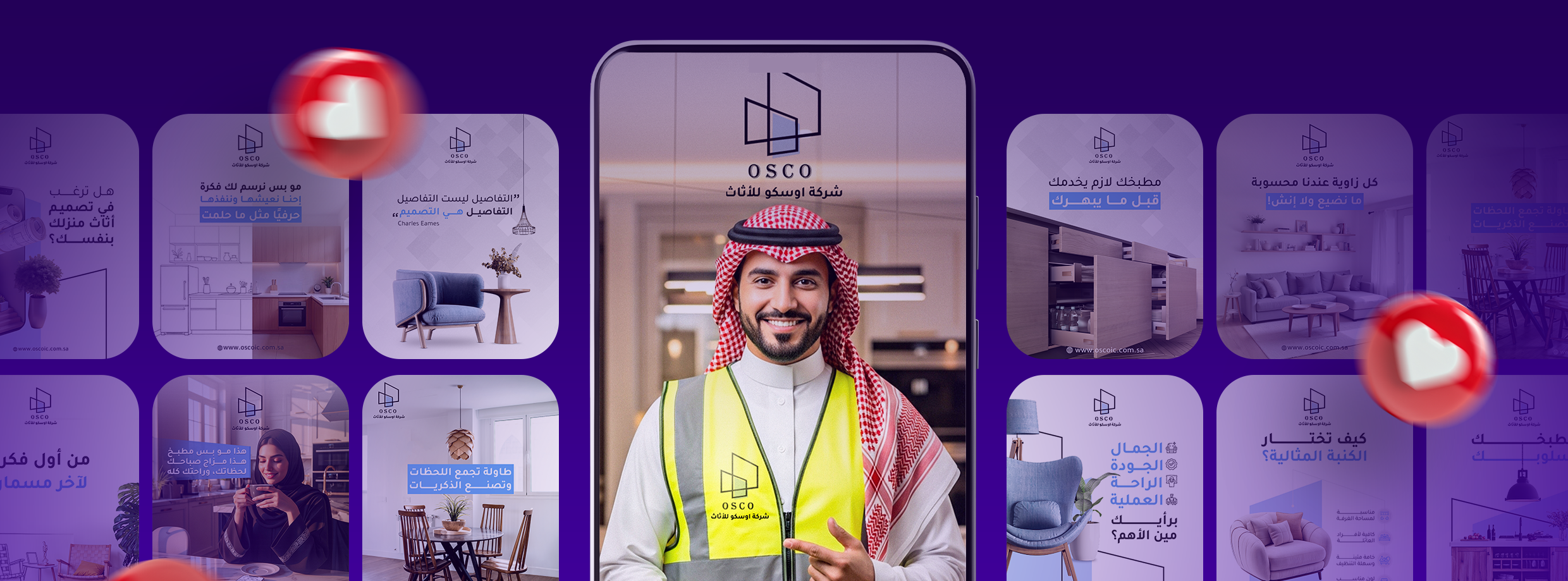 تصميم جرافيك | شركة أوسكو للأثاث