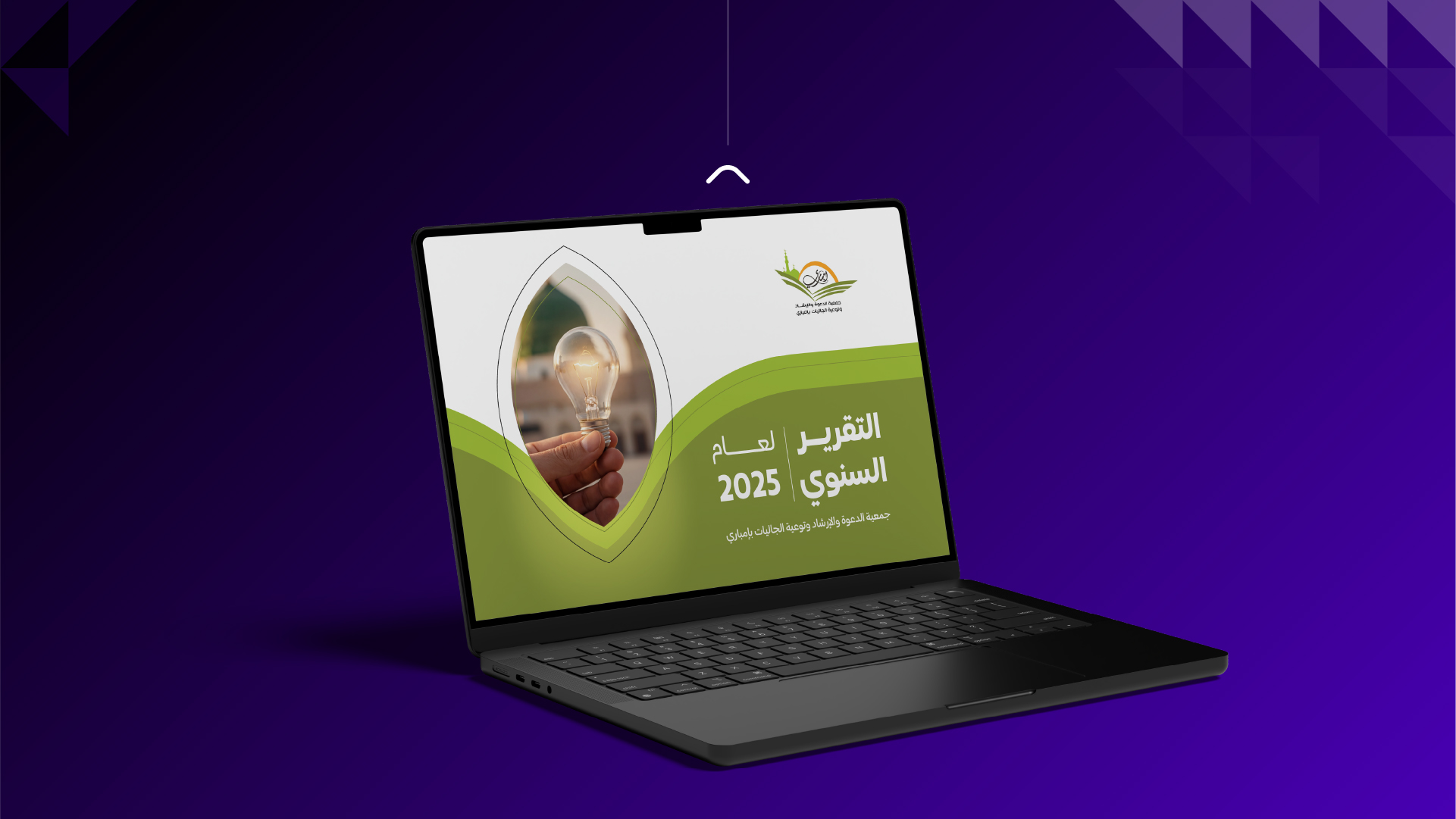 التقرير السنوي لعام 2025 - جمعية الدعوة بإمباري 