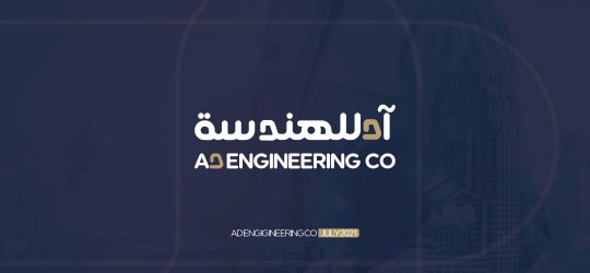 تصميم الهوية البصرية  لشركة آد للهندسة