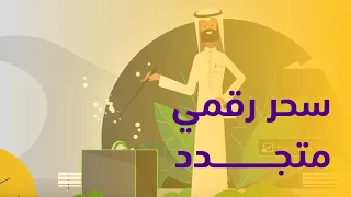 فيديو خدمات موشن واي | موشن جرافيك