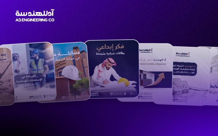 تصميم جرافيك لصالح آد للهندسة