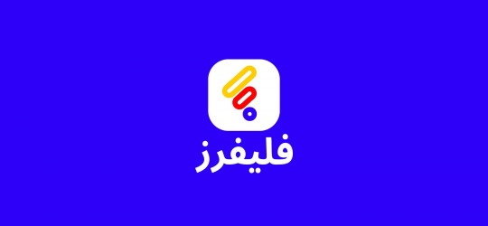 موشن جرافيك || تطبيق فليفرز