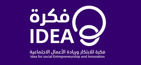 تصميم الهوية البصرية لجمعية فكرة