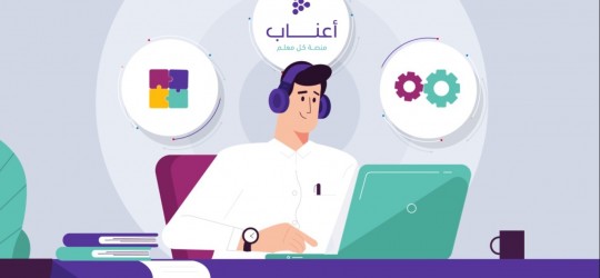 موشن جرافيك || منصة أعناب التعليمية