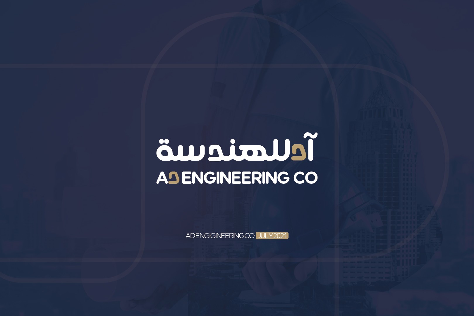 إدارة منصات التواصل الاجتماعي لشركة آد للهندسة