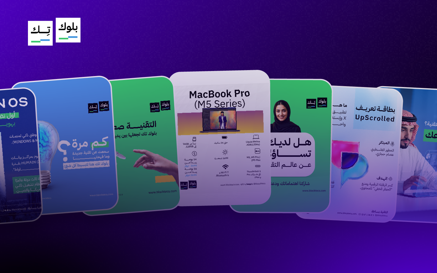 تصميم جرافيك لصالح بلوك تك