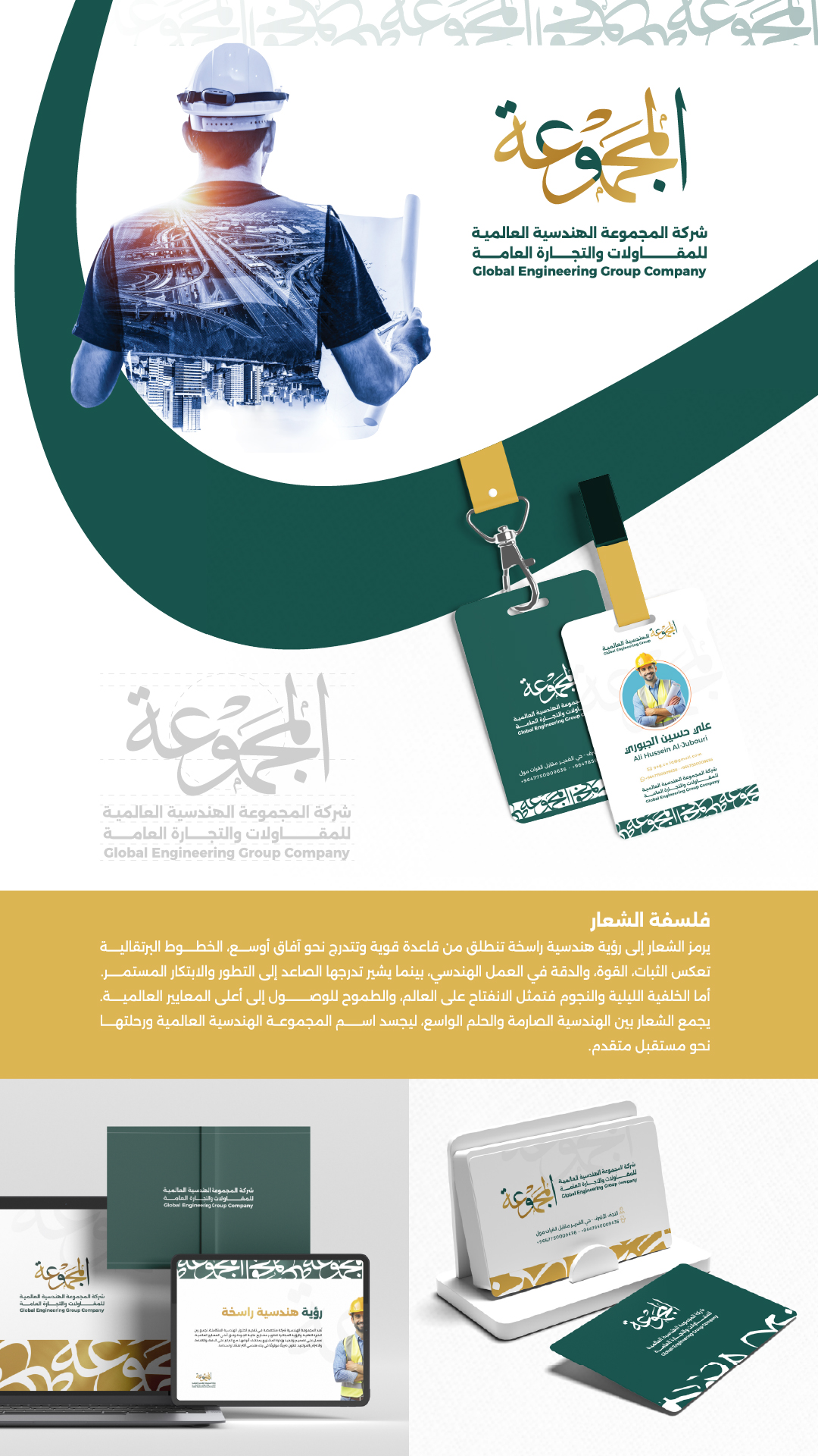 تصميم شعار شركة المجموعة الهندسية العالمية