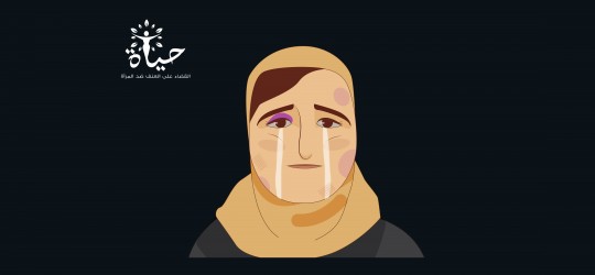 فيديو رسوم متحركة لصالح مركز شؤون المرأة ، حيث يتحدث الفيديو عن العنف الواقع ضد المرأة.