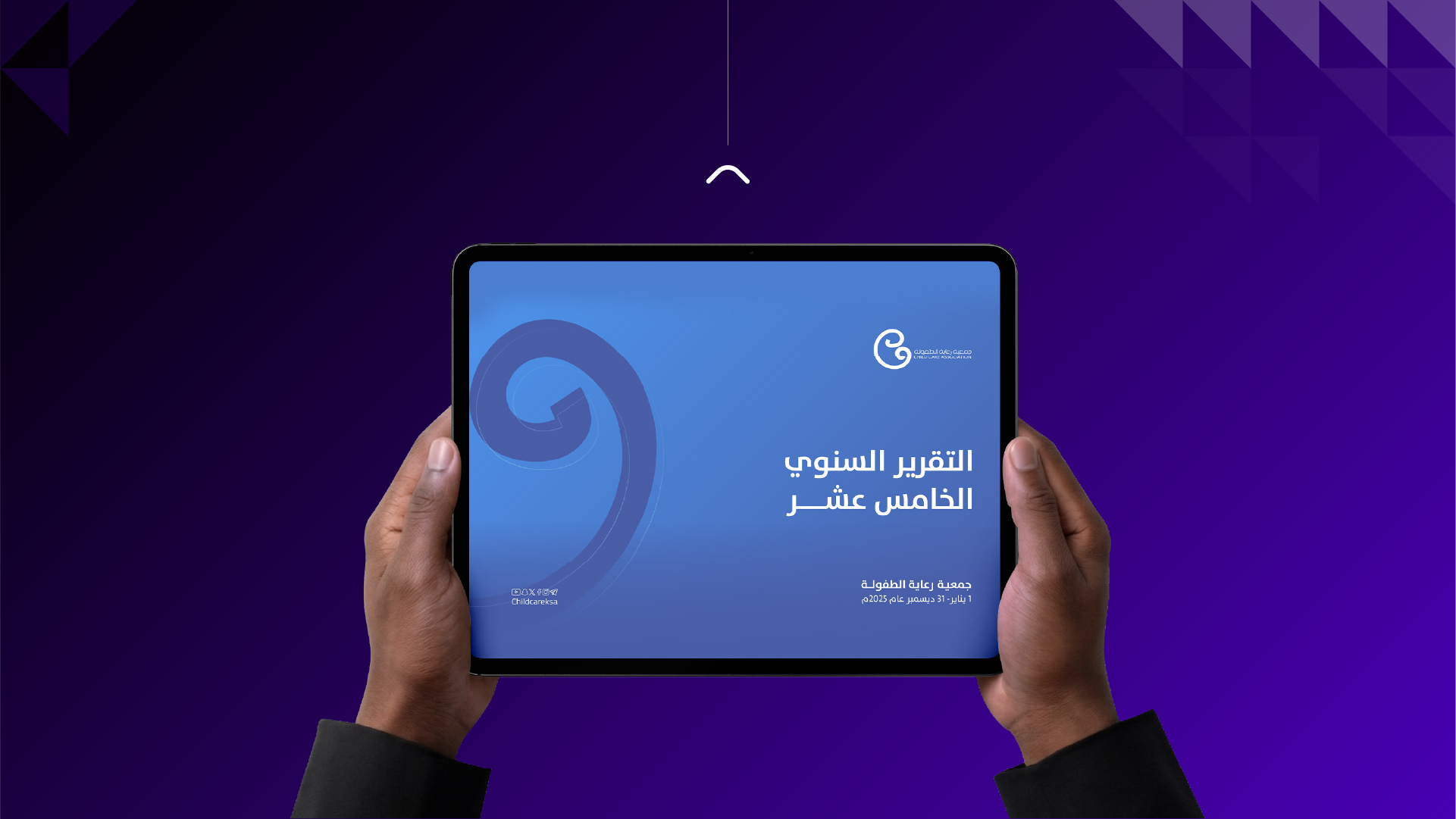 التقرير السنوي الخامس عشر لجمعية رعاية الطفولة 