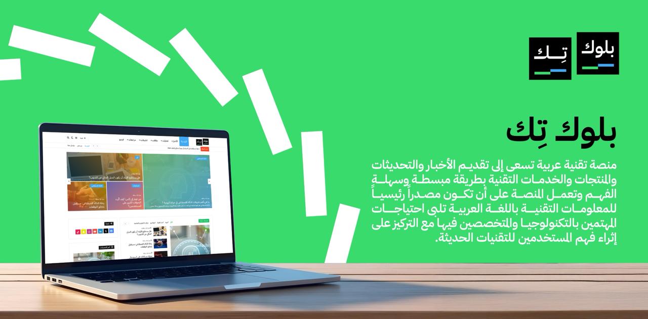 تصميم الهوية البصرية لمنصة بلوك تك