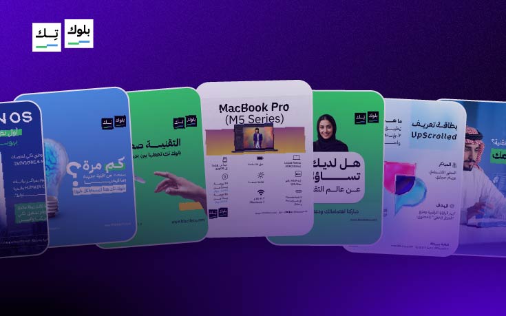 تصميم جرافيك لصالح بلوك تك