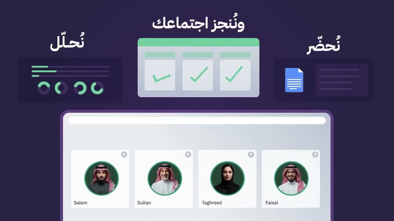 اجتماعات | فيديو موشن جرافيك مدعوم بالذكاء الاصطناعي لصالح OLE5SYNC