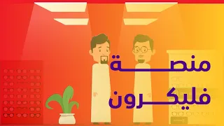 منصة فليكرون