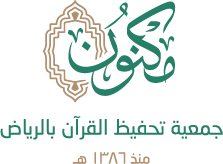 جمعية مكنون