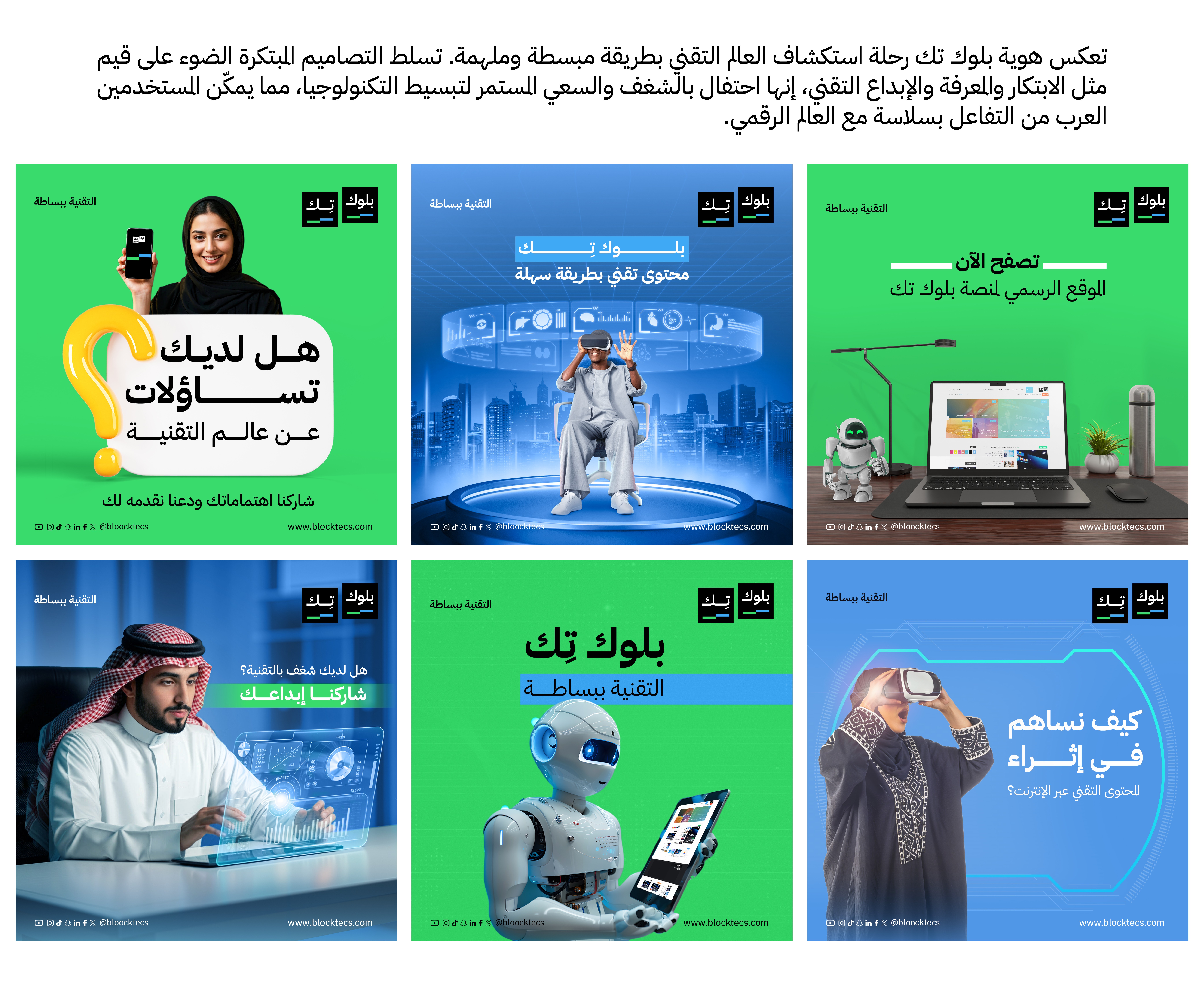 بلوك تك - برزنتيشن-13.jpg