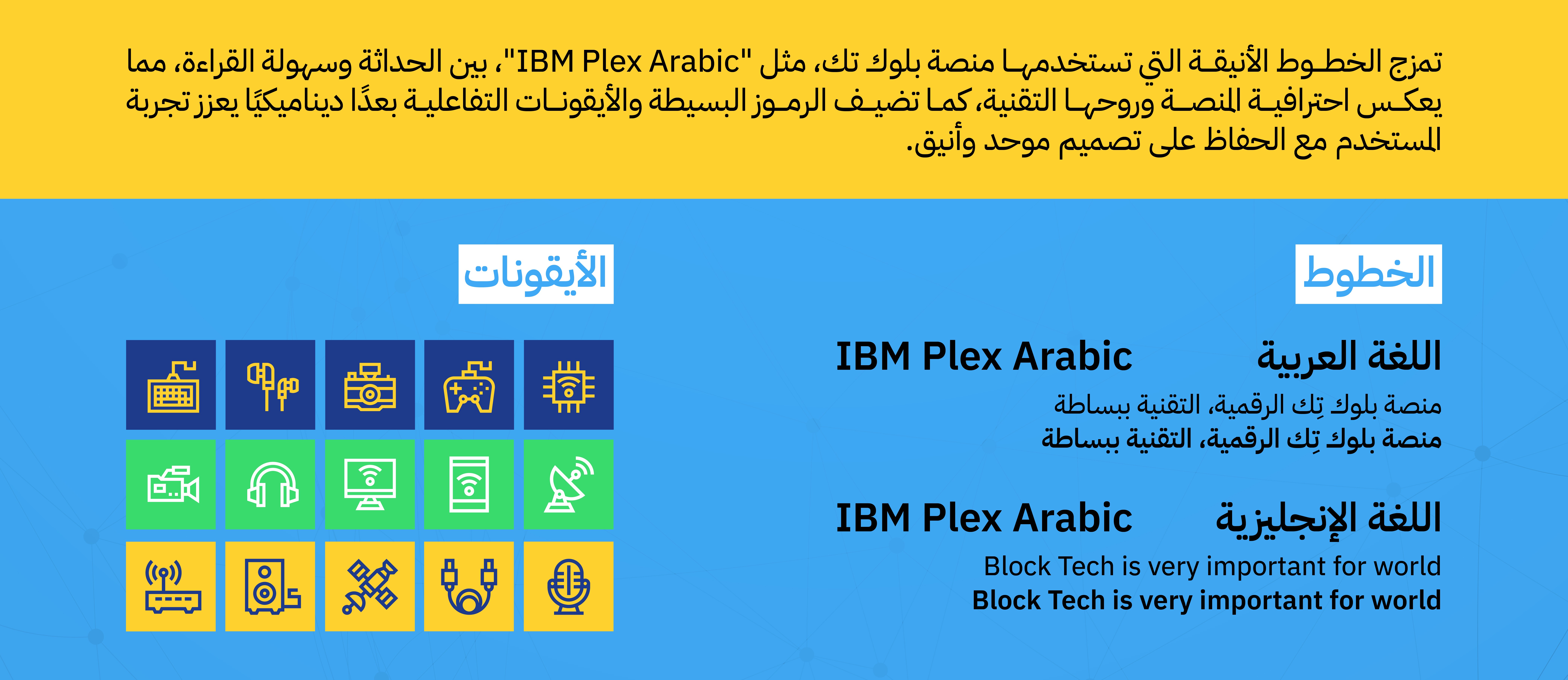 بلوك تك - برزنتيشن-09.jpg