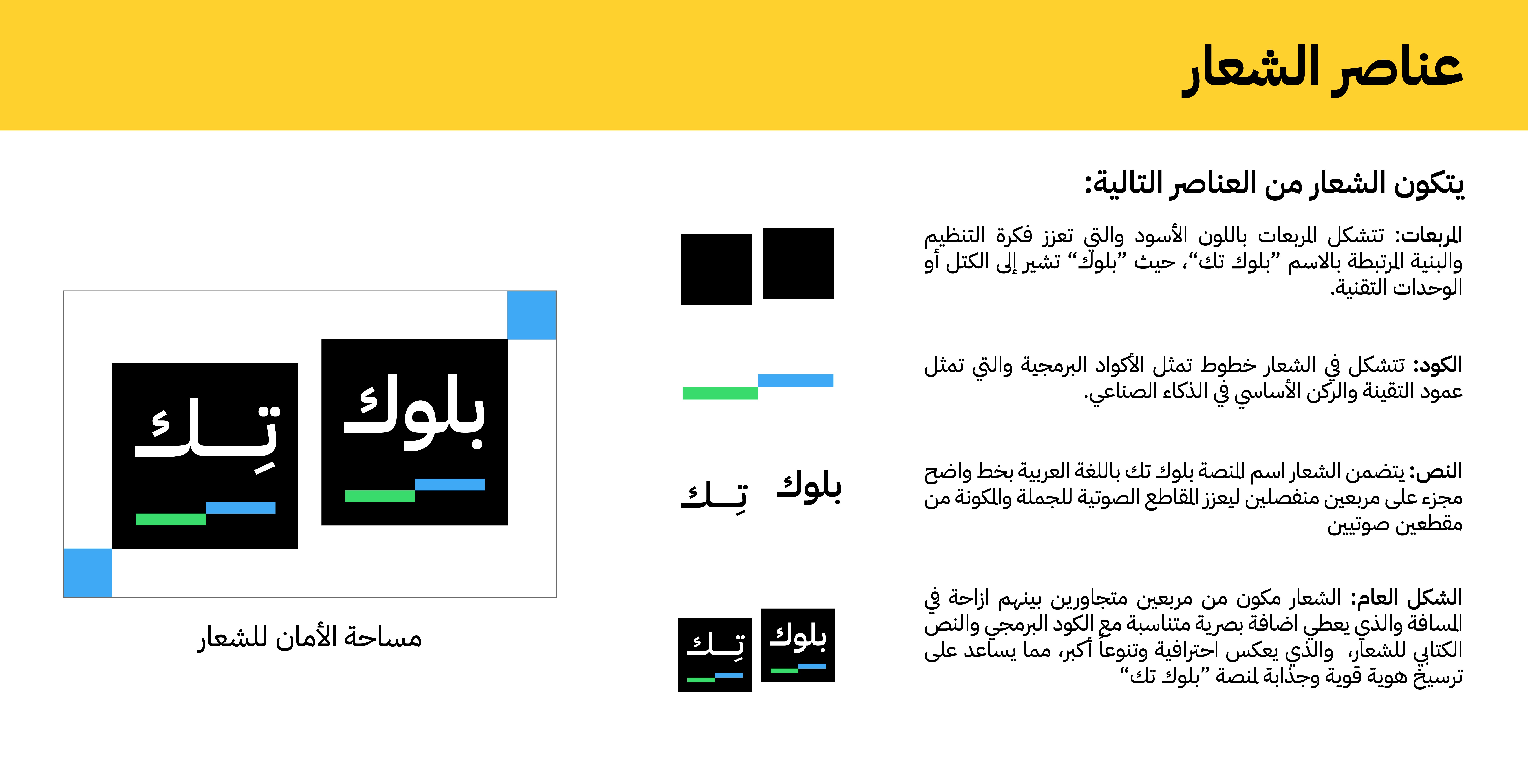 بلوك تك - برزنتيشن-05.jpg